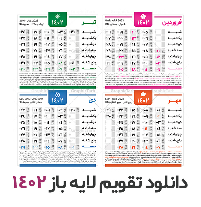 دانلود طرح تقویم سال 1402 گرافیک طرح جدول لایه باز تقویم 1402 Psd