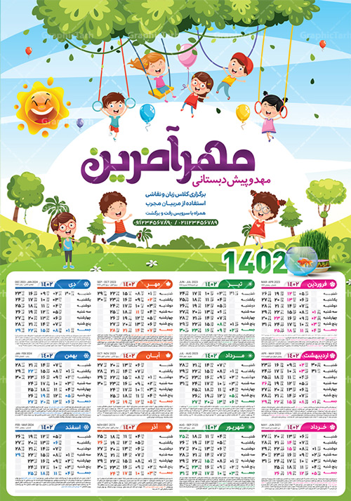 تقویم دیواری مهد کودک و پیش دبستانی سال 1402 گرافیک طرح