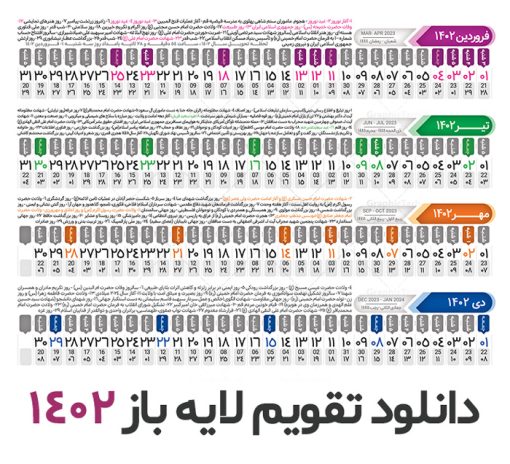 تقویم 1402 خطی لایه باز گرافیک طرح طرح لایه باز تقویم 1402 خام با