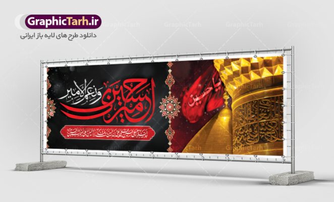 طرح بنر افقی تسلیت ماه محرم لایه باز با تصویر گنبد امام حسین ع