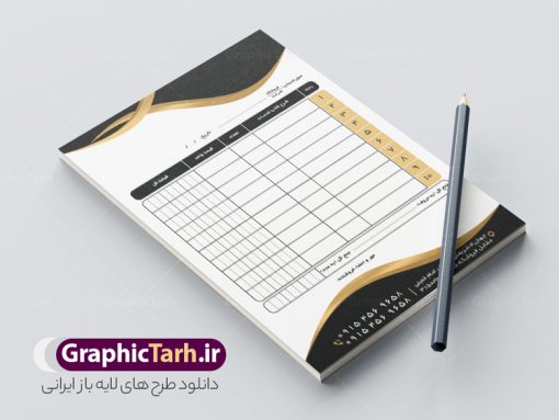 طرح فاکتور خام لایه باز | فایل طرح لایه باز فاکتور خام psd و قابل ویرایش دانلود فایل طرح لایه باز فاکتور فروش خام و رنگی قابل ویرایش psd طراحی فاکتور خام مناسب برای فروشگاه ها و مراکز خدمات فایل خام فاکتور کاملا لایه باز و قابل ویرایش در فتوشاپ با قابلیت تغییر سایز می باشد شما می توانید با خرید اشتراک نمونه فاکتور رنگی خام را بصورت رایگان و با کیفیت بالا دانلود کنید. نمونه طرح فاکتور خام و رنگی المان های موجود در فایل فاکتور خام شامل جدول قیمت ، کادر مناسب نام فروشگاه و ... فاکتور خام psd در ابعاد A4 و بصورت عمودی طراحی و در اختیار شما عزیزان قرار گرفته است. در طرح فاکتور خام فروش تمامی استاندارد های چاپ رعایت شده است که این معیار ها اعم از رنگ بندی مناسب و حاشیه برش پس از چاپ می باشد. گرافیک طرح مرجع تخصصی طرح های لایه باز با کیفیت و ایرانی نمونه فاکتور فروش ، دانلود فاکتور لایه باز فتوشاپ , فاکتور خام فروشگاه , فاکتور psd , طراحی فاکتور لایه باز و رنگی , فاکتور سیاه و سفید , دانلود فایل فاکتور خام psd