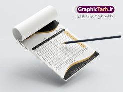 طرح فاکتور خام لایه باز | فایل طرح لایه باز فاکتور خام psd و قابل ویرایش دانلود فایل طرح لایه باز فاکتور فروش خام و رنگی قابل ویرایش psd طراحی فاکتور خام مناسب برای فروشگاه ها و مراکز خدمات فایل خام فاکتور کاملا لایه باز و قابل ویرایش در فتوشاپ با قابلیت تغییر سایز می باشد شما می توانید با خرید اشتراک نمونه فاکتور رنگی خام را بصورت رایگان و با کیفیت بالا دانلود کنید. نمونه طرح فاکتور خام و رنگی المان های موجود در فایل فاکتور خام شامل جدول قیمت ، کادر مناسب نام فروشگاه و ... فاکتور خام psd در ابعاد A4 و بصورت عمودی طراحی و در اختیار شما عزیزان قرار گرفته است. در طرح فاکتور خام فروش تمامی استاندارد های چاپ رعایت شده است که این معیار ها اعم از رنگ بندی مناسب و حاشیه برش پس از چاپ می باشد. گرافیک طرح مرجع تخصصی طرح های لایه باز با کیفیت و ایرانی نمونه فاکتور فروش ، دانلود فاکتور لایه باز فتوشاپ , فاکتور خام فروشگاه , فاکتور psd , طراحی فاکتور لایه باز و رنگی , فاکتور سیاه و سفید , دانلود فایل فاکتور خام psd