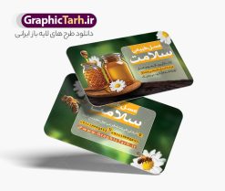 طرح کارت ویزیت عسل فروشی با عکس عسل طبیعی | نمونه طرح کارت ویزیت لایه باز عسل فروشی و فروشگاه عسل با عکس کندو عسل طبیعی دانلود فایل طرح کارت ویزیت لایه باز عسل فروشی و فروشگاه عسل طبیعی با عکس نمونه کارت ویزیت عسل سرا مناسب برای تبلیغات فروشگاه عسل ، عسل طبیعی و لبنیات. فایل کارت ویزیت عسل طبیعی قابل ویرایش در فتوشاپ با قابلیت تغییر سایز و دارای کیفیت بسیار بالا با فرمت psd می باشد. جهت اطلاع از جدیدترین طرح های سایت و اطلاع رسانی ها در کانال تلگرام عضو شوید. طرح لایه باز کارت ویزیت عسل فروشی با عکس عسل طبیعی در کارت ویزیت فروشگاه عسل از تصاویر با کیفیت و دوربری شده عسل ، موم ، زنبور ، گل ، برگ و وکتور استفاده شده است. همچنین نمونه کارت ویزیت تبلیغات عسل فروشی با طراحی بسیار زیبا و چشم نواز با زمینه روشن ،  زرد و سبز و بصورت افقی می باشد. گرافیک طرح مرجع تخصصی طرح های لایه باز با کیفیت و ایرانی بنر عسل سرا و فروشگاه عسل,طرح لایه باز تراکت عسل سرا  , شیرعسل , طرح فایل آماده عسل فروشی دانلود طرح psd فروشگاه عسل , کارت ویزیت فروشگاه عسل طبیعی , کارت ویزیت مواد لبنی, کره, کندو و زنبور کارتونی,بنر فروشگاه, لبنیات محلی, ماست, موم , وکتور, وکتور کندو, وکتور زنبور, وکتور عسل , وکتور سطل, وکتور شیر