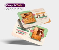 طرح لایه باز کارت ویزیت فروشگاه صنایع چوبی | فایل طرح کارت ویزیت نجاری و صنایع چوبی لایه باز و قابل ویرایش دانلود طرح لایه باز کارت ویزیت فروشگاه صنایع چوب و کارگاه نجاری با قابلیت ویرایش همانطور که مشاهده می کنید کارت ویزیت صنایع چوبی دارای تصویر با کیفیت کابینت ، چوب و MFD می باشد. فایل طرح کارت ویزیت برای کارگاه صنایع چوبی با فرمت PSD که در نرم افزار فتوشاپ با قابلیت تغییر سایز است. همچنین از طرح زیبای صنایع چوب می توانید برای چاپ کارت ویزیت کارگاه نجاری نیز استفاده کنید. نمونه طرح کارت ویزیت فروشگاه صنایع چوبی با قابلیت ویرایش شما می توانید با خرید اشتراک نمونه کارت ویزیت صنایع چوبی را بصورت رایگان دانلود کنید. پس زمینه فایل کارت ویزیت نجاری و ام دی اف ، سفید و رنگبدی تصویر روشن می باشد. فایل کارت ویزیت صنایع چوبی در ابعاد 6 در 9 سانتیمتر و با رزولوشن 300 از سایت گرافیک طرح قابل دانلود می باشد. جهت اطلاع از جدیدترین طرح های سایت و اطلاع رسانی ها در کانال تلگرام عضو شوید. طرح آماده کارت ویزیت نجاری و کارگاه چوب mdf همچنین نمونه کارت ویزیت نجاری و صنایع چوب توسط تیم گرافیک طرح جهت چاپ و مناسب تبلیغات کارگاه mdf آماده و برای دانلود در دسترس قرار گرفته است. طراحی کارت ویزیت دکوراسیون داخلی , دانلود کارت ویزیت دکوراسیون و معماری داخلی , دانلود کارت ویزیت لایه باز - کارت ویزیت معماری داخلی , نمونه کارت ویزیت دکوراسیون داخلی لایه باز و قابل ویرایش نمونه کارت ویزیت صنایع چوبی,کارت ویزیت لایه باز نجاری,طرح کارت ویزیت نجاری,طرح لایه باز کارت ویزیت نجاری,کارت ویزیت لایه باز صنایع چوبی,طرح لایه باز کارت ویزیت صنایع چوبی,دانلود کارت ویزیت کارگاه نجاری,کارت ویزیت کارگاه چوب,کارت ویزیت کارگاه mdf,کارت ویزیت کارگاه ام دی اف,کارت ویزیت کارگاه چوب و ام دی اف,کارت ویزیت mdf سازی,کارت ویزیت صنایع چوب , طرح لایه باز کارت ویزیت چوب بری , دانلود کارت ویزیت کابینت سازی , کارت ویزیت چوب بری , کارت ویزیت فروش کابینت , طرح کارت ویزیت کارگاه صنایع چوب , طرح لایه باز کارت ویزیت کارگاه نجاری , طرح کارت ویزیت کارگاه نجاری , کارت ویزیت لایه باز کارگاه صنایع چوبی , کارت ویزیت کارگاه نجاری , تبلیغات فروش صنایع چوب , طرح لایه باز کارگاه نجاری , کارت ویزیت کارگاه چوب