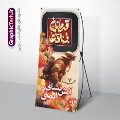 طرح استند روز آتش نشانی و ایمنی با تایپوگرافی | بنر ایستاده تبریک روز آتش نشانی و ایمنی با تایپوگرافی قهرمانان بی ادعا دانلود طرح استند روز آتش نشانی و بنر ایستاده تبریک 7 مهر روز ایمنی لایه باز و قابل ویرایش با تایپوگرافی قهرمانان بی ادعا همانطور که مشاهده می کنید نمونه طرح بنر روز آتش نشانی و ایمنی دارای تصویر آتش نشان ، گل و پرچم ایران میباشد. فایل طراحی استند روز آتش نشانی با فرمت PSD در نرم افزار فتوشاپ با قابلیت تغییر سایز است. از این طرح زیبا می توانید برای چاپ مراسم هفتم مهر روز آتش نشانی و ایمنی استفاده کنید. طرح بنر استند روز آتش نشانی و ایمنی با تایپوگرافی شما می توانید با خرید اشتراک نمونه طرح بنر ایستاده روز آتش نشان را بصورت رایگان و با کیفیت بالا دانلود کنید. پس زمینه فایل لایه باز بنر هفته آتش نشانی و ایمنی سفید و رنگبدی تصویر روشن می باشد. فایل طراحی تبریک روز آتش نشانی و ایمنی در ابعاد لارج 200 در 90 سانتیمتر با رزولوشن 72 مناسب نصب بروی اسپیس های تبلیغاتی ، از سایت گرافیک طرح قابل دانلود می باشد.  گرافیک طرح مرجع تخصصی طرح های لایه باز با کیفیت و ایرانی طرح روز آتش نشانی و ایمنی گرامی باد 7 مهرماه به نام روز آتش نشانی و ایمنی نامگذاری شده است. در واقع این روز بهانه ای است تا به گرامیداشت انسان هایی بپردازیم که از جان و آسایش خود در راه حفظ جان و آسایش ما می گذرند. آتش‌نشانی یک شغل نیست، بلکه یک عشق است. بنر روز آتش نشانی با تایپوگرافی قهرمانان بی ادعا جهت اطلاع از جدیدترین طرح های سایت و دانلود رایگان ، در کانال تلگرام گرافیک طرح عضو شوید. نمونه فایل لایه باز روز آتش نشان , بنر psd روز آتش نشانی و ایمنی , بنر ایستاده گرامیداشت روز آتش نشانی و ایمنی , تصویر آتش نشان , بنر استندی روز آتش نشانی , بنر تبریک روز آتش نشان , 7 مهر