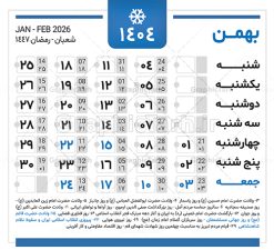 دانلود طرح تقویم سال 1404 | نمونه طرح جدول خام تقویم سال 1404 بصورت لایه باز و قابل ویرایش دانلود فایل آماده طرح قالب جدول تقویم لایه باز سال 1404 خام و با فرمت PSD قابلیت ویرایش در فتوشاپ همراه با تمامی تعطیلات رسمی و مناسب ها تقویم لایه باز 1404 جدول تقویم برای هر ماه بصورت مجزا جهت استفاده شما مشترک گرامی و مدیریت زمان، طراحی شده است، فایل تقویم سال هزار و چهارصد و چهار هجری شمسی  مناسب برای استفاده در تقویم دیواری و تقویم رومیزی می باشد.  طرح تقویم سال ۱۴۰۴ که هر فصل دارای رنگ مناسب است.  جدول تقویم لایه باز سال 1404 طرح تقویم خام 1404 لایه باز با فرمت psd و قابل ویرایش در فتوشاپ ، با رزولوشن 300 و قابل تغییر سایز است. تقویم لایه باز سال 1404 بصورت 12 فایل که برای هر ماه است. مناسب برای استفاده در تقویم دیواری و تقویم رومیزی و ... می باشد. تقویم سال 1404 شما می توانید با خرید اشتراک نمونه طرح تقویم 1404 را بصورت رایگان و با کیفیت چاپی دانلود کنید. گرافیک طرح مرجع تخصصی طرح های لایه باز با کیفیت و ایرانی جهت اطلاع از جدیدترین طرح های سایت و دانلود رایگان ، در کانال تلگرام گرافیک طرح عضو شوید. دانلود تقویم لایه باز سال 1404 تقویم لایه باز سال 1404 ، چندین بار ویرایش شده است و جهت اطمینان خاطر بیشتر می توانید به سایت : مرکز تقویم موسسه ژئوفیزیک دانشگاه تهران به آدرس « www.calendar.ut.ac.ir » مراجعه و فایل pdf تقویم 1404 را دریافت و بررسی نمایید. لطفا قبل از چاپ در تعداد بالا ، تقویم را کامل بررسی و سپس اقدام به چاپ کنید. در صورت بروز اشتباه در تقویم ، هیچ مسئولیتی متوجه گرافیک طرح نمی باشد. دانلود رایگان تقویم 1404 , جدول تقویم 404 , دانلود تقویم ۱۴۰۴, تقویم 1404 , psd تقویم 1404 , تقویم 404 psd , تقویم  1404 , تقویم سال 1404 psd , دانلود تقویم سال ۱۴۰۴ , دانلود تقویم 404 , تقویم رومیزی ۱۴۰۴ , تقویم  دیواری ۱۴۰۴ , قالب تقویم psd ۱۴۰۴ و لایه باز , تقویم | دانلود تقویم لایه باز سال 1404 فایل خام تقویم سال 1404 قالب تقویم سال ۱۴۰۴ , تقویم دیواری , دانلود رایگان تقویم  , دانلود جدول تقویم 1404 , فایل آماده  تقویم رومیزی ۱۴۰۴ لایه باز و psd دانلود تقویم سال 04 با فرمت psd قابل ویرایش در فتوشاپ , تقویم 1404 , جدول تقویم سال 1404 فتوشاپ