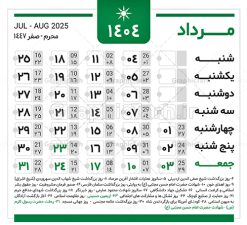 دانلود طرح تقویم سال 1404 | نمونه طرح جدول خام تقویم سال 1404 بصورت لایه باز و قابل ویرایش دانلود فایل آماده طرح قالب جدول تقویم لایه باز سال 1404 خام و با فرمت PSD قابلیت ویرایش در فتوشاپ همراه با تمامی تعطیلات رسمی و مناسب ها تقویم لایه باز 1404 جدول تقویم برای هر ماه بصورت مجزا جهت استفاده شما مشترک گرامی و مدیریت زمان، طراحی شده است، فایل تقویم سال هزار و چهارصد و چهار هجری شمسی  مناسب برای استفاده در تقویم دیواری و تقویم رومیزی می باشد.  طرح تقویم سال ۱۴۰۴ که هر فصل دارای رنگ مناسب است.  جدول تقویم لایه باز سال 1404 طرح تقویم خام 1404 لایه باز با فرمت psd و قابل ویرایش در فتوشاپ ، با رزولوشن 300 و قابل تغییر سایز است. تقویم لایه باز سال 1404 بصورت 12 فایل که برای هر ماه است. مناسب برای استفاده در تقویم دیواری و تقویم رومیزی و ... می باشد. تقویم سال 1404 شما می توانید با خرید اشتراک نمونه طرح تقویم 1404 را بصورت رایگان و با کیفیت چاپی دانلود کنید. گرافیک طرح مرجع تخصصی طرح های لایه باز با کیفیت و ایرانی جهت اطلاع از جدیدترین طرح های سایت و دانلود رایگان ، در کانال تلگرام گرافیک طرح عضو شوید. دانلود تقویم لایه باز سال 1404 تقویم لایه باز سال 1404 ، چندین بار ویرایش شده است و جهت اطمینان خاطر بیشتر می توانید به سایت : مرکز تقویم موسسه ژئوفیزیک دانشگاه تهران به آدرس « www.calendar.ut.ac.ir » مراجعه و فایل pdf تقویم 1404 را دریافت و بررسی نمایید. لطفا قبل از چاپ در تعداد بالا ، تقویم را کامل بررسی و سپس اقدام به چاپ کنید. در صورت بروز اشتباه در تقویم ، هیچ مسئولیتی متوجه گرافیک طرح نمی باشد. دانلود رایگان تقویم 1404 , جدول تقویم 404 , دانلود تقویم ۱۴۰۴, تقویم 1404 , psd تقویم 1404 , تقویم 404 psd , تقویم  1404 , تقویم سال 1404 psd , دانلود تقویم سال ۱۴۰۴ , دانلود تقویم 404 , تقویم رومیزی ۱۴۰۴ , تقویم  دیواری ۱۴۰۴ , قالب تقویم psd ۱۴۰۴ و لایه باز , تقویم | دانلود تقویم لایه باز سال 1404 فایل خام تقویم سال 1404 قالب تقویم سال ۱۴۰۴ , تقویم دیواری , دانلود رایگان تقویم  , دانلود جدول تقویم 1404 , فایل آماده  تقویم رومیزی ۱۴۰۴ لایه باز و psd دانلود تقویم سال 04 با فرمت psd قابل ویرایش در فتوشاپ , تقویم 1404 , جدول تقویم سال 1404 فتوشاپ