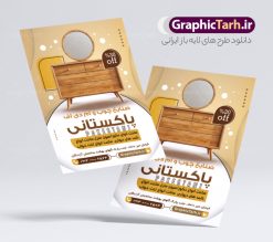 طرح تراکت صنایع چوبی و نجاری | فایل تراکت نجاری و صنایع چوبی لایه باز و قابل ویرایش دانلود نمونه طرح لایه باز تراکت فروشگاه صنایع چوب mdf و کارگاه نجاری با قابلیت ویرایش همانطور که مشاهده می کنید تراکت  صنایع چوبی دارای تصویر با کیفیت کابینت ، چوب و MFD می باشد. فایل طرح تراکت برای کارگاه نجاری و صنایع چوب با فرمت PSD که در نرم افزار فتوشاپ با قابلیت تغییر سایز است. همچنین از این نمونه فایل زیبا می توانید برای چاپ کارت ویزیت کارگاه نجاری نیز استفاده کنید. نمونه طرح لایه باز تراکت فروشگاه صنایع چوبی و mdf شما می توانید با خرید اشتراک نمونه تراکت کارگاه صنایع چوب را بصورت رایگان دانلود کنید. پس زمینه فایل پوستر تبلیغاتی نجاری و ام دی اف ، سفید و رنگبدی تصویر روشن می باشد. فایل تراکت صنایع چوبی در ابعاد 21 در 29.7 سانتیمتر و با رزولوشن 300 از سایت گرافیک طرح قابل دانلود می باشد. جهت اطلاع از جدیدترین طرح های سایت و اطلاع رسانی ها در کانال تلگرام عضو شوید. تراکت لایه باز نجاری و کارگاه چوب mdf همچنین نمونه تراکت نجاری و صنایع چوب توسط تیم گرافیک طرح جهت چاپ و مناسب تبلیغات کارگاه mdf آماده و برای دانلود در دسترس قرار گرفته است. طرح لایه باز کارت ویزیت چوب بری , دانلود تراکت کابینت سازی mdf , کارت ویزیت چوب بری , پوستر فروش کابینت , طرح تراکت کارگاه صنایع چوب , طرح لایه باز کارت ویزیت کارگاه نجاری 