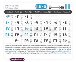 جدول آماده تقویم 1404 psd | فایل طرح تقویم سال 1404 بصورت لایه باز و قابل ویرایش از موسسه ژئوفیزیک دانشگاه تهران دانلود فایل آماده طرح قالب جدول تقویم لایه باز سال 1404 خام و با فرمت PSD با قابلیت ویرایش در فتوشاپ همراه با تمامی تعطیلات رسمی و مناسب ها تقویم لایه باز 1404 جدول تقویم 1404 برای هر ماه بصورت مجزا جهت استفاده شما مشترک گرامی و مدیریت زمان، طراحی شده است، فایل تقویم سال هزار و چهارصد و چهار هجری شمسی  مناسب برای استفاده در تقویم دیواری و تقویم رومیزی می باشد.  طرح تقویم سال ۱۴۰۴ که هر فصل دارای رنگ مناسب است.  طرح جدول تقویم سال 1404 لایه باز و با قابلیت ویرایش طرح تقویم خام 1404 لایه باز با فرمت psd و قابل ویرایش در فتوشاپ ، با رزولوشن 300 و قابل تغییر سایز است. تقویم آماده سال 1404 بصورت 12 فایل که برای هر ماه است. این فایل مناسب برای استفاده در تقویم دیواری و تقویم رومیزی سال 1404 و ... می باشد. نمونه فایل خام تقویم سال 1404 شما می توانید با خرید اشتراک نمونه طرح تقویم 1404 را بصورت رایگان و با کیفیت چاپی دانلود کنید. گرافیک طرح مرجع تخصصی طرح های لایه باز با کیفیت و ایرانی جهت اطلاع از جدیدترین طرح های سایت و دانلود رایگان ، در کانال تلگرام گرافیک طرح عضو شوید. دانلود تقویم لایه باز سال 1404 تقویم لایه باز سال 1404 ، چندین بار ویرایش شده است و جهت اطمینان خاطر بیشتر می توانید به سایت : مرکز تقویم موسسه ژئوفیزیک دانشگاه تهران به آدرس « www.calendar.ut.ac.ir » مراجعه و فایل pdf تقویم 1404 را دریافت و بررسی نمایید. لطفا قبل از چاپ در تعداد بالا ، تقویم را کامل بررسی و سپس اقدام به چاپ کنید. در صورت بروز اشتباه در تقویم ، هیچ مسئولیتی متوجه گرافیک طرح نمی باشد. دانلود رایگان تقویم 1404 , جدول تقویم 404 , دانلود تقویم ۱۴۰۴, تقویم 1404 , psd تقویم 1404 , تقویم 404 psd , تقویم  1404 , تقویم سال 1404 psd , دانلود تقویم سال ۱۴۰۴ , دانلود تقویم 404 , تقویم رومیزی ۱۴۰۴ , تقویم  دیواری ۱۴۰۴ , قالب تقویم psd ۱۴۰۴ و لایه باز , تقویم | دانلود تقویم لایه باز سال 1404 فایل خام تقویم سال 1404 قالب تقویم سال ۱۴۰۴ , تقویم دیواری , دانلود رایگان تقویم  , دانلود جدول تقویم 1404 , فایل آماده  تقویم رومیزی ۱۴۰۴ لایه باز و psd دانلود تقویم سال 04 با فرمت psd قابل ویرایش در فتوشاپ , تقویم 1404 , جدول تقویم سال 1404 فتوشاپ