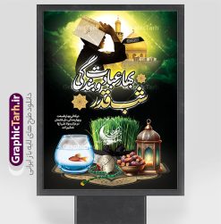 طرح بنر شب قدر و عید نوروز | طرح لایه باز بنر ترکیبی تقارن عید نوروز و شب های قدر با قابلیت ویرایش دانلود طرح لایه باز بنر عید نوروز 1404 و شب های قدر با عکس هفت سین علوی و خوشنویسی بهار عبادت و بندگی فایل لایه باز پوستر عید  نوروز و سال نو و شب های قدر با تصاویر دوربری شده سفره هفت سین علوی سبزه با روبان مشکی ، ماهی قرمز ، گل بهاری ، قرآن کریم به سر گرفتن ، ماه سه بعدی ، شکوفه و تایپوگرافی لیله القدر نمونه بنر نوروز سال 1404 و شب قدر با تایپوگرافی نوروز علوی مناسب برای آغاز سال نو و شب های قدر است. طرح بنر شب قدر و عید نوروز سال 1404 دانلود بنر تقارن نوروز 1404 و شب قدر لایه باز با فرمت PSD در فتوشاپ که قابلیت تغییر سایز را نیز داراست. بنر عید نوروز و شب های قدر و شهادت امام علی دارای کیفیت بسیار در اختیار شما عزیزان قرار میگیرد. در این طرح لایه باز با تایپوگرافی شب قدر در ابعاد 3 در 4 متر ، با رزولوشن ۷۲ و بصورت عمودی از سایت گرافیک طرح قابل دانلود می باشد.  گرافیک طرح مرجع تخصصی طرح های لایه باز با کیفیت و ایرانی پوستر تلفیقی شب قدر و عید نوروز 1404 , بنر شهادت حضرت علی و نوروز ,کالیگرافی شب های قدر ,بنر شهادت و سال نو,دانلود بنر psd ماه رمضان,طرح ترکیبی شهادت حضرت امام علی و شب قدر و نوروز , طرح تلفیقی شب قدر و عید نوروز 1404